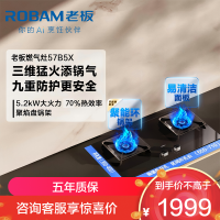 老板(Robam)5.2kW燃气灶双眼灶煤气灶 单灶具嵌入式灶煤气炉钢化玻璃炉具57B5X(默认天然气,液化气请备注)
