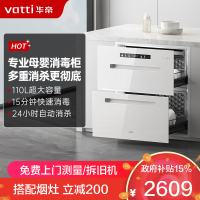 华帝(VATTI)官方消毒柜家用嵌入式消毒筷碗柜110升大容量二星级紫外线消毒杀菌i13060W白色 二星级 110L