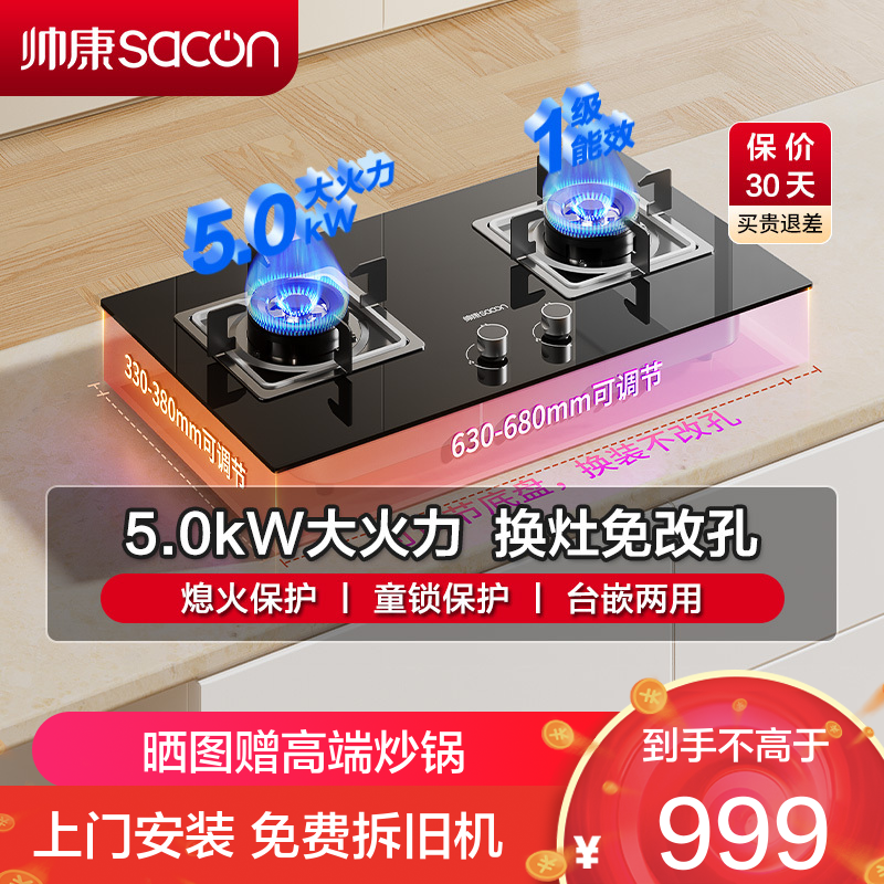[国补20%]帅康(sacon)3B802燃气灶可调节免改孔5.0kW大火力嵌入式双眼灶钢化玻璃家用炉具台式煤气灶天然气