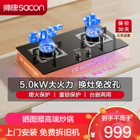 [国补20%]帅康(sacon)3B802燃气灶可调节免改孔5.0kW大火力嵌入式双眼灶钢化玻璃家用炉具台式煤气灶天然气