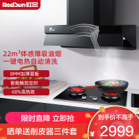 红日(RedSun)高端烟灶套装抽油烟机红外线定时燃气灶组合厨电套餐体感控制大吸力RTEU09+EM618B 天然气