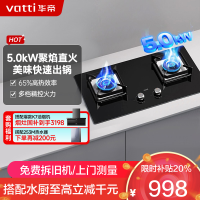 华帝(vatti)5.0KW火力燃气灶液化气大火力双眼灶嵌入式钢化玻璃离子熄火保护头JZY-i10073B