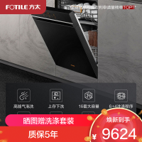 [专柜同款]方太(FOTILE)嵌入式洗碗机W2 高能气泡洗大容量洗消烘除存15套大容量 6+3+1洗涤程序