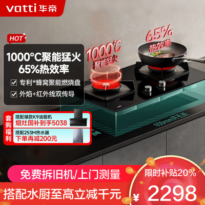 华帝(vatti)燃气灶聚能灶双灶具3.5kW高热效家用台式嵌入式两用钢化玻璃面板i10086B(天然气)