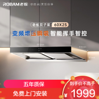 老板(Robam)油烟机变频双腔23立方风量960Pa超大静压大吸力 挥手智控平嵌抽油烟机 变频烟机60X2S