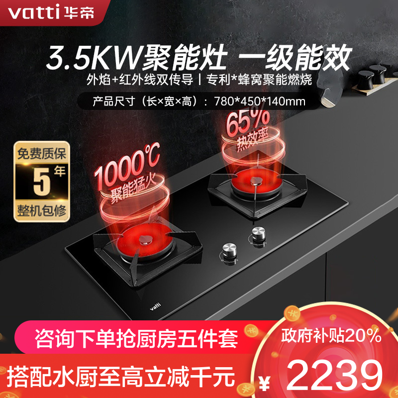 华帝(vatti)燃气灶聚能灶双灶具3.5kW高热效家用台式嵌入式两用钢化玻璃面板i10086B(天然气)