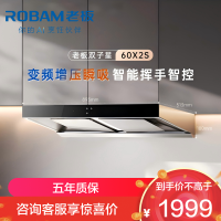 老板(Robam)油烟机变频双腔23立方风量960Pa超大静压大吸力 挥手智控平嵌抽油烟机 变频烟机60X2S