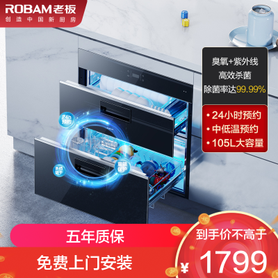 老板(Robam)消毒柜 嵌入式105升消毒柜大容量 嵌入式消毒柜自营 消毒柜 家用消毒柜 消毒碗柜 XB702X