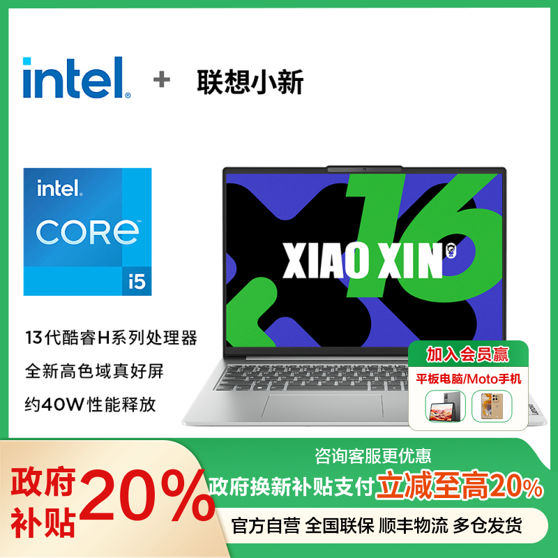 联想(Lenovo)小新16 2024款高能轻薄笔记本电脑(酷睿标压i5 16G 512G 高色域护眼屏)霜雪银