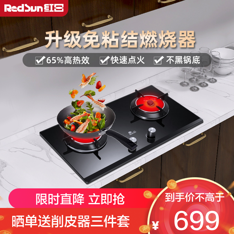 红日(RedSun)一级能效ES218B 新升级防爆钢化玻璃燃气灶双灶红外线聚能灶煤气家用嵌入式台式(天然气)