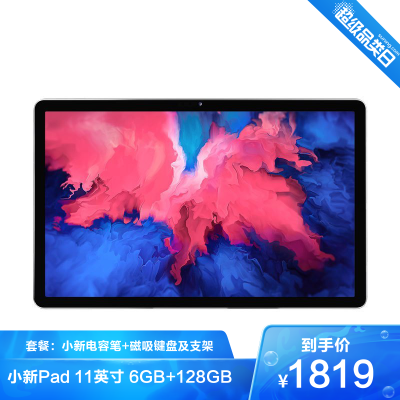 联想(Lenovo)小新Pad11英寸6GB+128GB高通骁龙662八核心2k全面屏娱乐游戏学生网课学习模式平板电脑深空灰小新电容笔+磁吸键盘及支架套餐