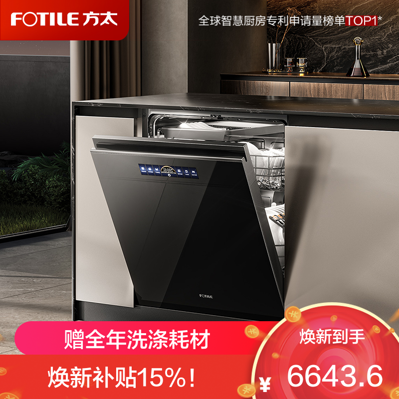 方太洗碗机02-V16Max V系列21套大容量 嵌入式家用 3层墅级容量 高能气泡洗 独立蒸汽消杀 黑色