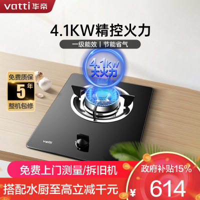 华帝(vatti)4.1kW火力燃气灶天然气灶具台式灶单眼灶厨房家用台嵌两用钢化玻璃JZT-i10031B