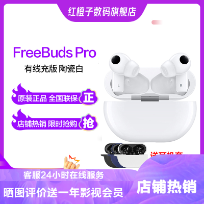 华为/HUAWEIFreeBudsPro真无线主动降噪蓝牙入耳式耳机无线耳机有线充版陶瓷白华为耳机