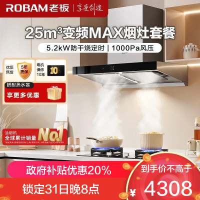 老板(Robam)烟灶套餐 25m³欧式变频油烟机防干烧灶具套装 烟机燃气灶65X3S+51B0A天然气)