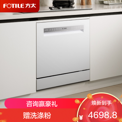 方太洗碗机03-B-N10灶下安装 嵌入式 灵巧换装 四重消杀 渣水强排 一级水效 灶下 白色