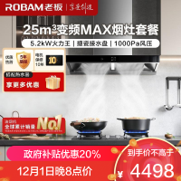 老板(Robam)烟灶套餐 25m³欧式变频油烟机灶具套装 烟机燃气灶65X3S+57B5X天然气)