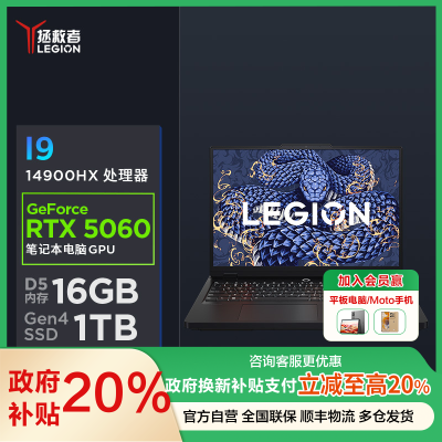 联想(Lenovo)拯救者Y7000P 2025 16英寸电竞游戏本笔记本电脑(i9-14900HX 16G 1T RTX5060 2.5k 240Hz DCI-P3)碳晶黑