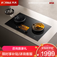 方太燃气灶天然气 家用嵌入式双灶煤气灶5.2kW*猛火定时防干烧 可调节底盘可联动02-TEK20-12T