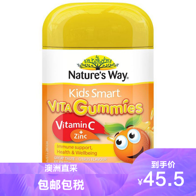 Nature'sWay佳思敏儿童软糖酸甜味补锌补维生素C60粒/瓶复合型补充双重营养