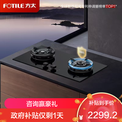 方太(FOTILE)[易清洁防干烧]燃气灶天然气 嵌入式5.2kW*猛火双灶 防干烧可联动 02-TEK21-20Y
