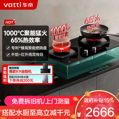 华帝(vatti)燃气灶聚能灶双灶具3.5kW高热效家用台式嵌入式两用钢化玻璃面板i10086B(天然气)