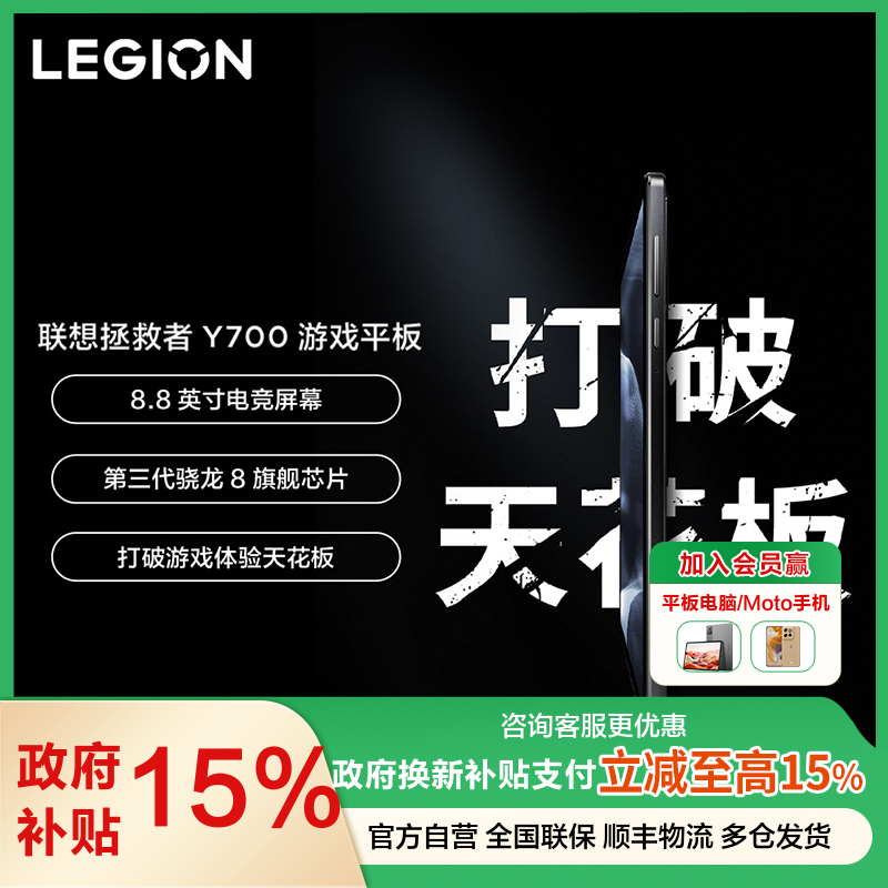 联想平板拯救者Y700 2025款 8.8英寸游戏平板高通骁龙8 Gen3 2.5K 165Hz刷新率DCI-P3色域双X轴线性马达 12GB+256GB WIFI 碳晶黑