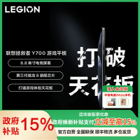 联想平板拯救者Y700 2025款 8.8英寸游戏平板高通骁龙8 Gen3 2.5K 165Hz刷新率DCI-P3色域双X轴线性马达 12GB+256GB WIFI 碳晶黑