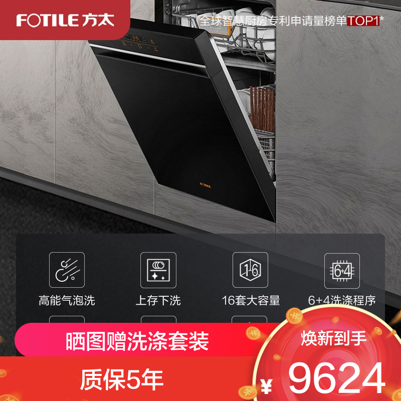 [专柜同款]方太(FOTILE)嵌入式洗碗机W2 高能气泡洗大容量洗消烘除存15套大容量 6+3+1洗涤程序