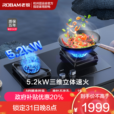 老板(Robam)5.2kW燃气灶自营双眼灶煤气灶单灶具嵌入式灶煤气炉钢化玻璃炉具57B5X(天然气灶)57B6D同款