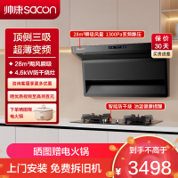 帅康(sacon)Y856+E8T01F烟灶套餐顶侧双三吸26立方厨电套装7字型变频吸油烟机燃气灶抽油烟机灶具套餐液化气