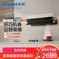 老板(Robam)[小尺寸]油烟机26立方风量1100Pa抽油烟机顶侧一体超薄平嵌大吸力61A9S L1mini