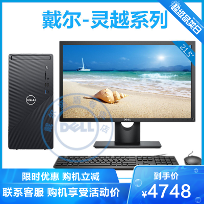 戴尔（DELL）灵越Ins3880i5-104008G1T+256GB固态GT7102G显卡定制高性能家用办公商务学习灵越台式电脑主机搭配21.5英寸显示器