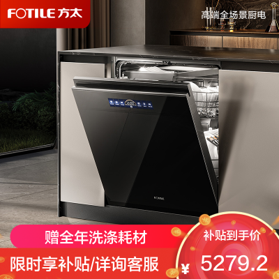 方太洗碗机02-V16Max V系列21套大容量 嵌入式家用 3层墅级容量 高能气泡洗 独立蒸汽消杀 黑色