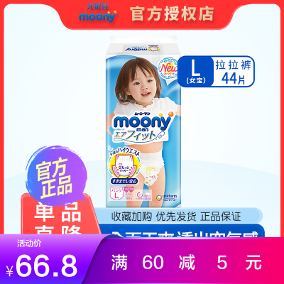 尤妮佳moony拉拉裤女宝宝L44片（9-14kg）大号婴儿学步裤