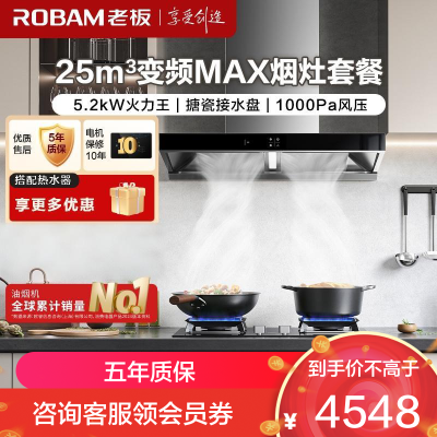 老板(Robam)烟灶套餐 25m³欧式变频油烟机灶具套装 烟机燃气灶65X3S+57B5X(天然气) 一级能效