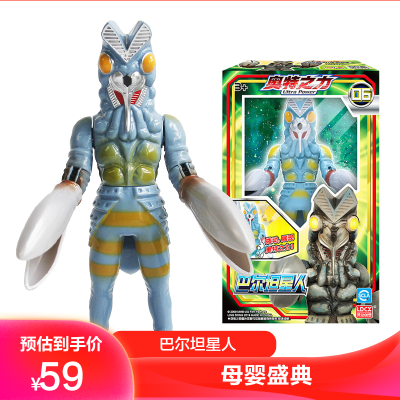 灵动创想UltraPower奥特之力咸蛋超人奥特曼宇宙英雄男孩玩具巴尔坦星人ATM0306