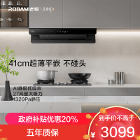 老板(Robam)[机皇E2]27风量大吸力1320Pa静压 静音油烟机家用抽油烟机 烟灶联动一级能效
