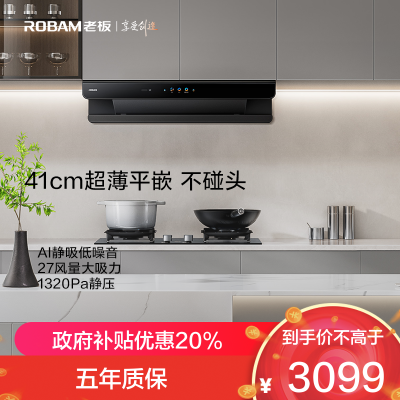 老板(Robam)[机皇E2]27风量大吸力1320Pa静压 静音油烟机家用抽油烟机 烟灶联动一级能效