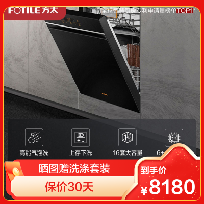 [专柜同款]方太(FOTILE)嵌入式洗碗机W2 高能气泡洗大容量洗消烘除存15套大容量 6+3+1洗涤程序