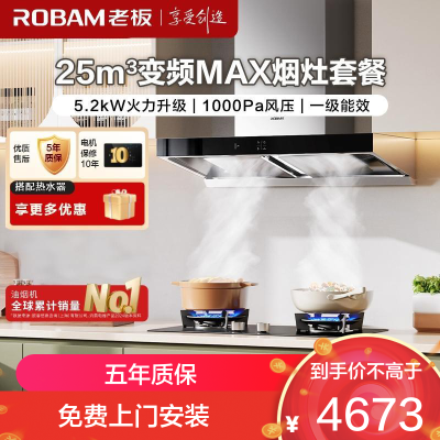 老板(Robam)烟灶套餐 25m³欧式变频油烟机灶具套装烟机燃气灶65X3S+57B0X天然气)