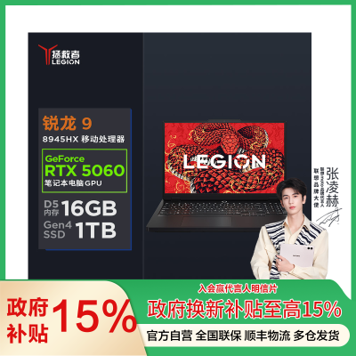 联想(Lenovo)拯救者R7000P 2025 16英寸游戏本笔记本电脑(R9 8945HX 16G 1T RTX5060 2.5k 240Hz 100% DCI-P3)碳晶黑