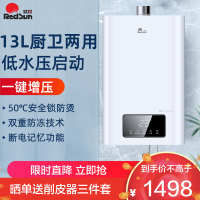 红日燃气热水器一键增压双重防冻断电记忆零冷水低水压启动13LEL13T天然气