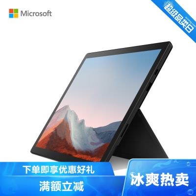 微软SurfacePro7+商用版11代i71165G732G+1T锐炬Xe12.3英寸高色域亮铂金二合一平板电脑轻薄本WiFi版原装灰色键盘
