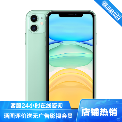 苹果(Apple)iPhone11128GB绿色简配版移动联通电信4G全网通手机2020新款