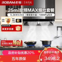 老板(Robam)烟灶套餐 25m³欧式变频油烟机灶具套装 烟机燃气灶65X3S+57B5X天然气)