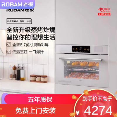 [盐系G1]老板(Robam)55L嵌入式蒸烤炸一体机 wifi智控 白色蒸烤箱 空气炸珐琅内胆蒸烤一体机C90A