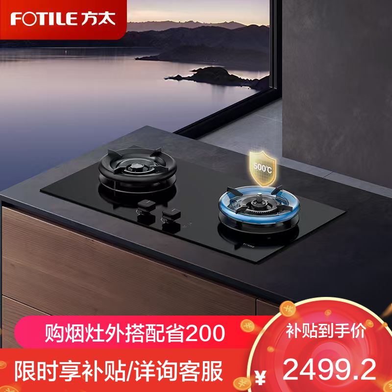 方太(FOTILE)[易清洁防干烧]燃气灶天然气 嵌入式5.2kW*猛火双灶 防干烧可联动 02-TEK21-G