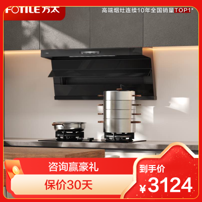 方太齐平顶侧双吸抽吸油烟机大吸力7字型油烟机一级能效L2单烟机 26风量