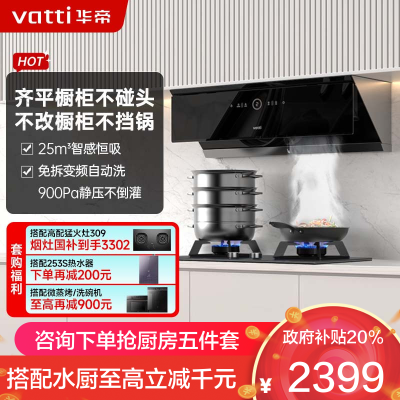 华帝(vatti)25m³变频油烟机单烟机 吸油烟机 侧吸式大吸力 智感恒吸一键自清洁i111A1